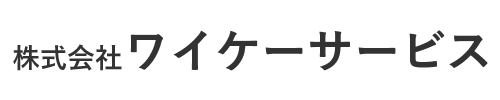 株式会社ワイケーサービス 採用サイト